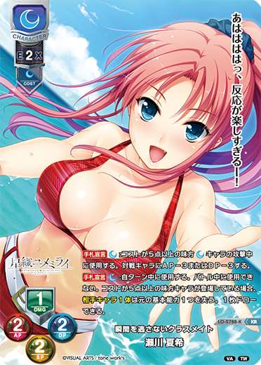 瞬間を逃さないクラスメイト 瀬川 夏希（LO-2788-K）