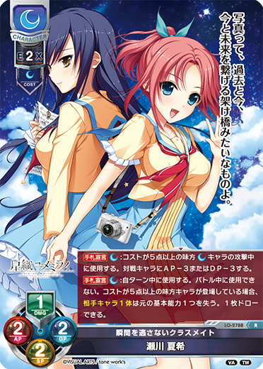 瞬間を逃さないクラスメイト 瀬川 夏希（LO-2788）