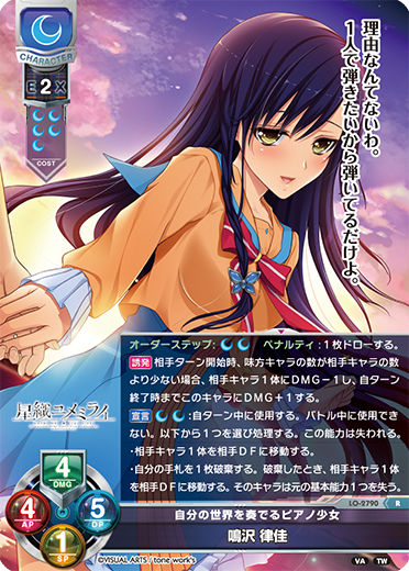 自分の世界を奏でるピアノ少女 鳴沢 律佳（LO-2790）