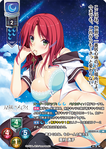 気まぐれな、もう一人の転入生 雪村 透子（LO-2791-K）