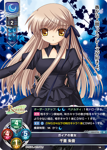 ガイアの聖女 千里 朱音（LO-2793）