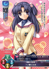 神様との約束 一ノ瀬 ことみ（LO-2795）