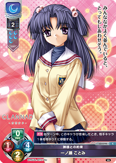 神様との約束 一ノ瀬 ことみ（LO-2795）