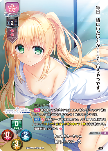 ネコのおねーちゃん 紬 ヴェンダース（LO-2796-K）