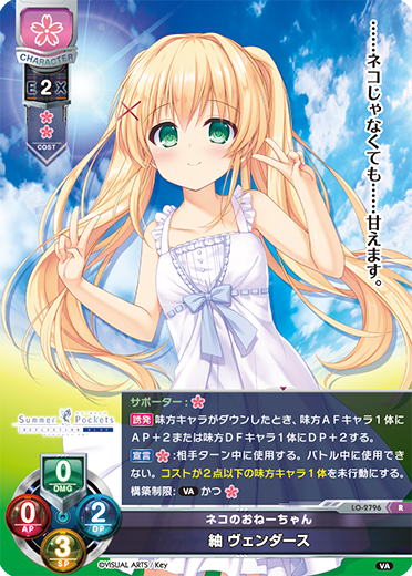 ネコのおねーちゃん 紬 ヴェンダース（LO-2796）