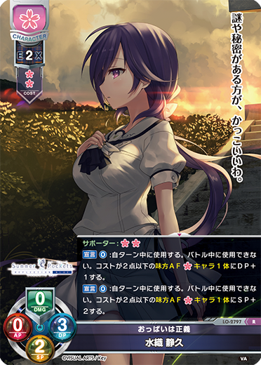 おっぱいは正義 水織 静久（LO-2797）