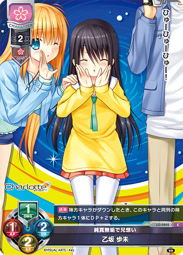 純真無垢で兄想い 乙坂 歩未（LO-2802）