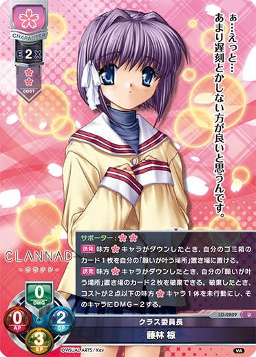 クラス委員長 藤林 椋（LO-2809）