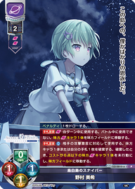 鳥白島のスナイパー 野村 美希（LO-2810-A）