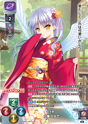 天然 立華 かなで（LO-2811-K）