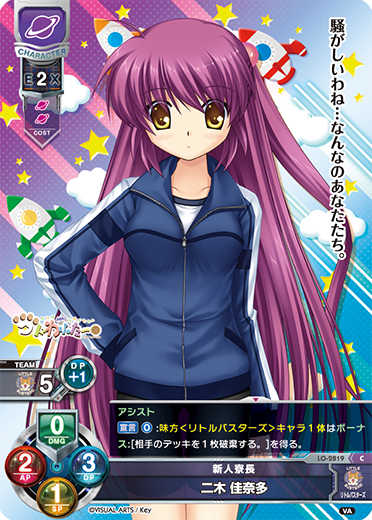 新人寮長 二木 佳奈多（LO-2819）