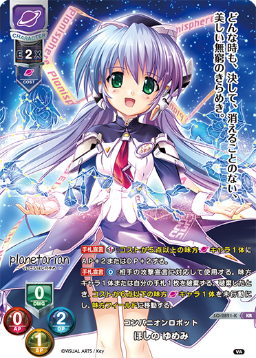 コンパニオンロボット ほしの ゆめみ（LO-2821-K）