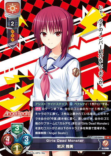 Girls Dead Monster 岩沢 雅美（LO-2826）