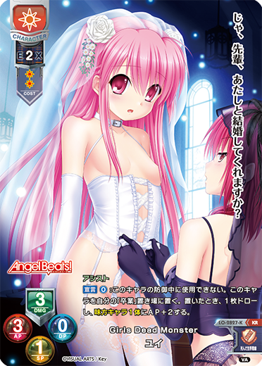 Girls Dead Monster ユイ（LO-2827-K）