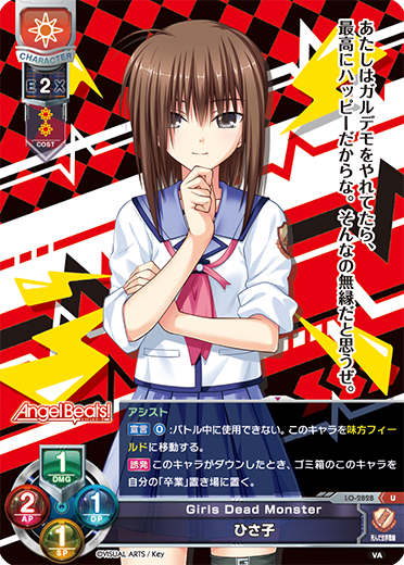 Girls Dead Monster ひさ子（LO-2828）