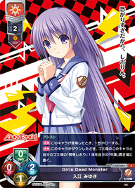 Girls Dead Monster 入江 みゆき（LO-2829）