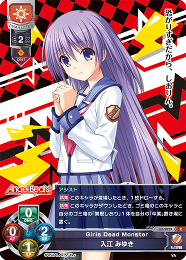 Girls Dead Monster 入江 みゆき（LO-2829）