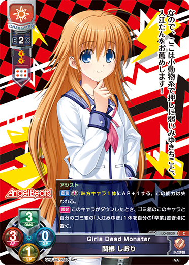 Girls Dead Monster 関根 しおり（LO-2830）