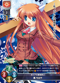 ガイアの魔物使い 鳳 ちはや（LO-2831）