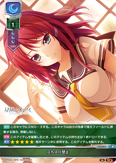 立ち入り禁止（LO-2843）