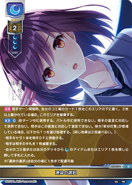 運命の選択（LO-2845）
