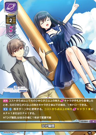ひげ猫団（LO-2847）
