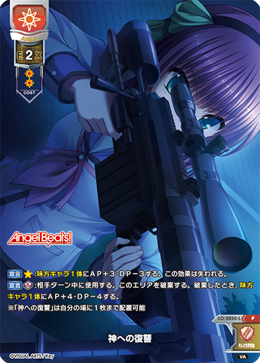 神への復讐（LO-2850-L）