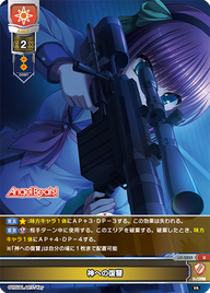 神への復讐（LO-2850）