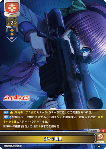 神への復讐（LO-2850）