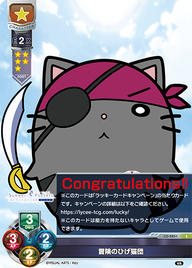 冒険のひげ猫団（LO-2851）