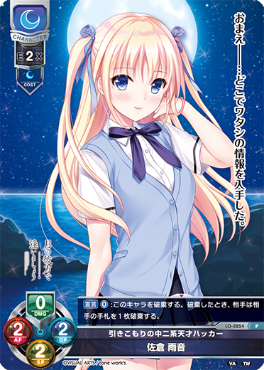 引きこもりの中二系天才ハッカー 佐倉 雨音（LO-2854）