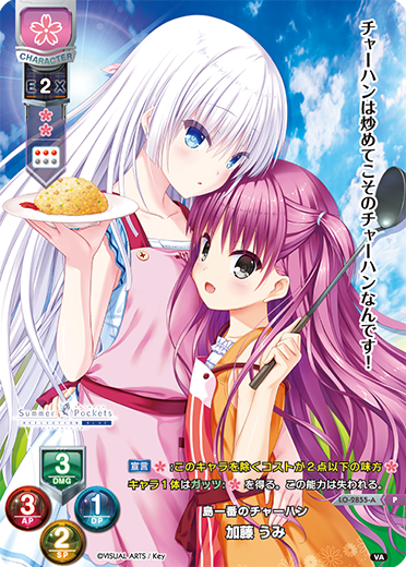 島一番のチャーハン 加藤 うみ（LO-2855-A）