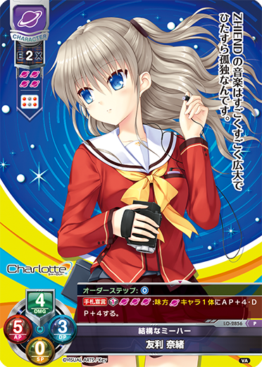 結構なミーハー 友利 奈緒（LO-2856）