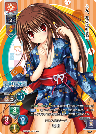 リトルバスターズ 棗 鈴（LO-2857-A）