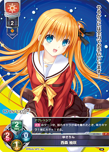 ゆさりん 西森 柚咲（LO-2861）