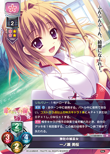 神社の娘巫女 一ノ瀬 美桜（LO-2873）