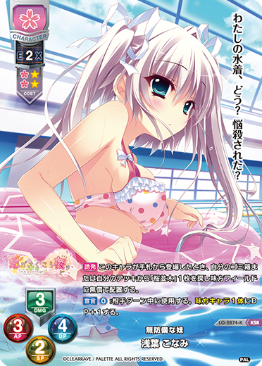 無防備な妹 浅葉 こなみ（LO-2874-K）