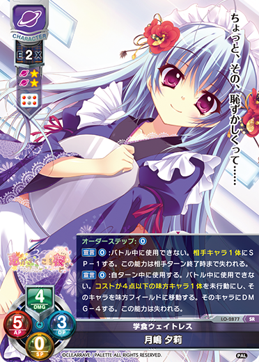 学食ウェイトレス 月嶋 夕莉（LO-2877）