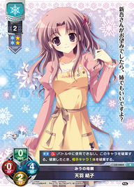 みうの母親 天羽 結子（LO-2884）