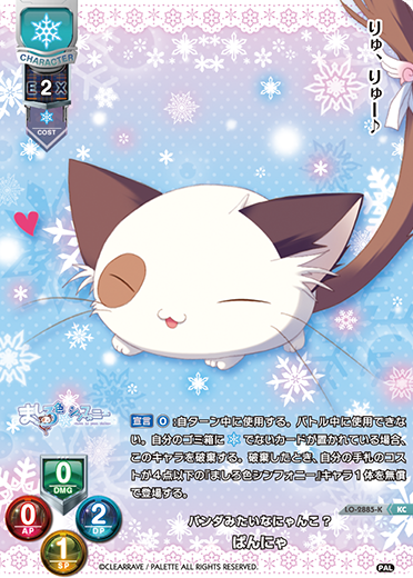 パンダみたいなにゃんこ? ぱんにゃ（LO-2885-K）