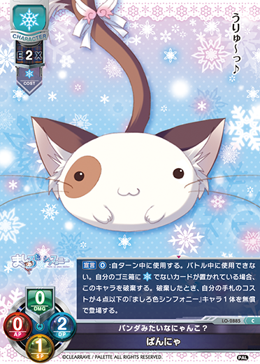 パンダみたいなにゃんこ? ぱんにゃ（LO-2885）