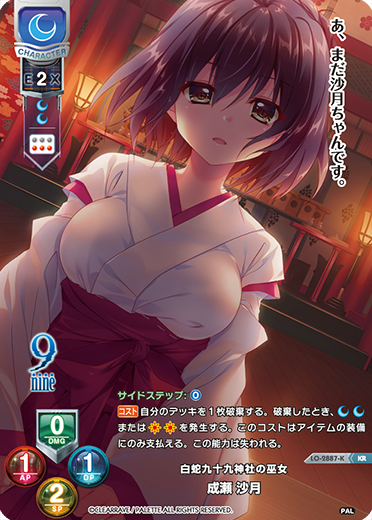 白蛇九十九神社の巫女 成瀬 沙月（LO-2887-K）