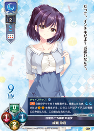 白蛇九十九神社の巫女 成瀬 沙月（LO-2887）