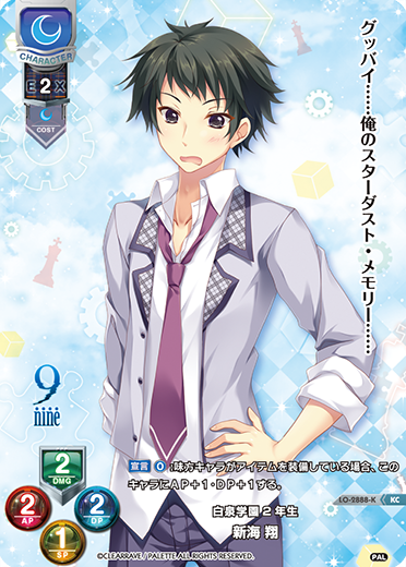 白泉学園2年生 新海 翔（LO-2888-K）