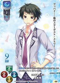 白泉学園2年生 新海 翔（LO-2888-K）