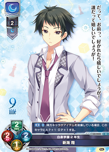 白泉学園2年生 新海 翔（LO-2888）