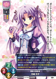 真影の暗殺者 月嶋 花子（LO-2889）