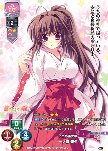いつも巫女服 一ノ瀬 美夕（LO-2891-K）