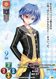 翔の悪友 深沢 与一（LO-2897-K）