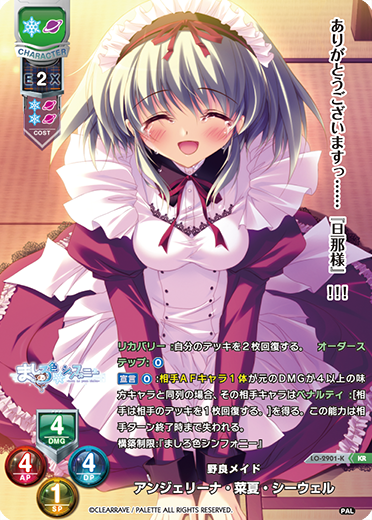 野良メイド アンジェリーナ・菜夏・シーウェル（LO-2901-K）